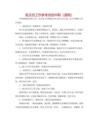 班主任工作参考总结中职（通用）2