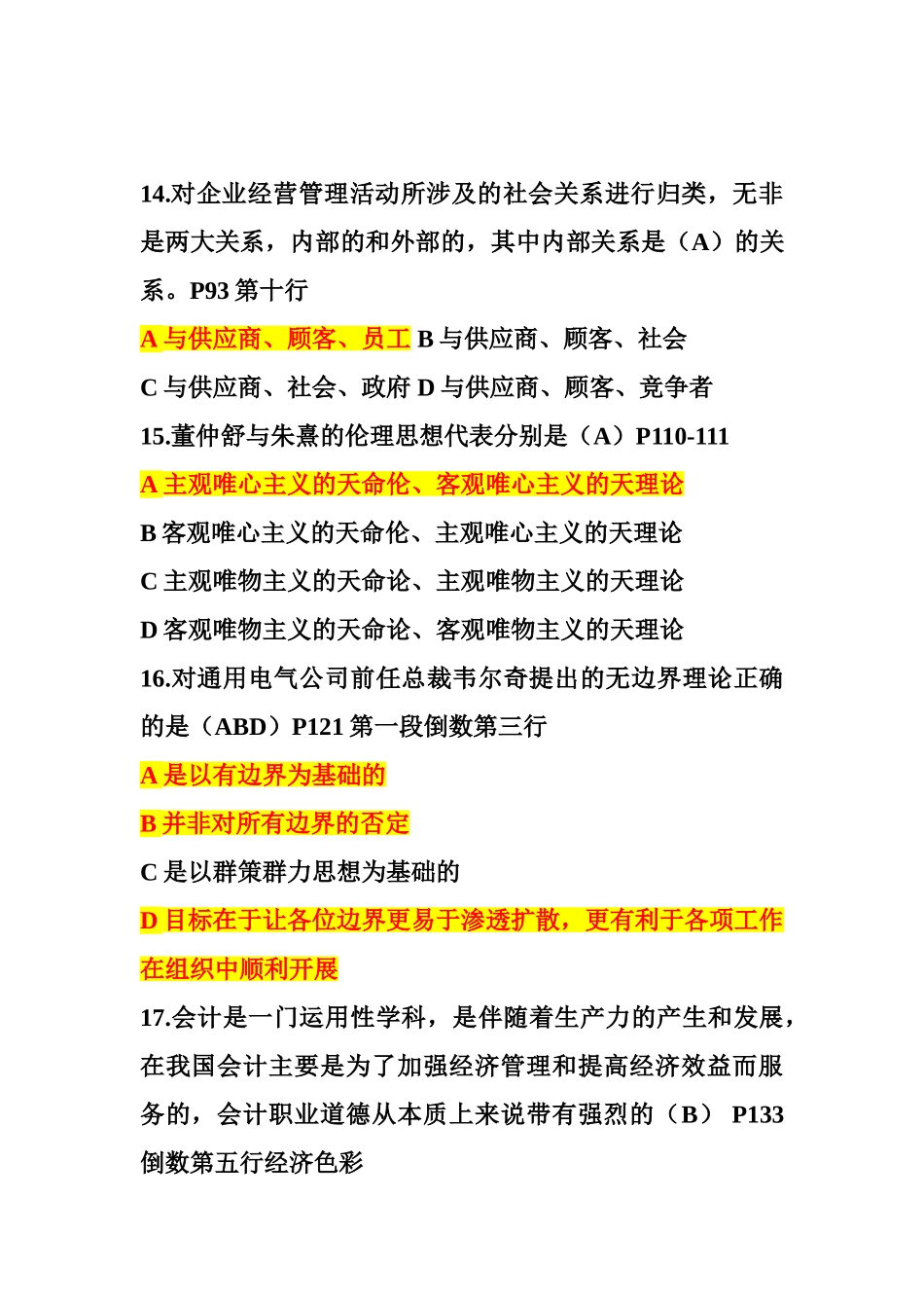商务伦理与会计职业道德考试_第3页