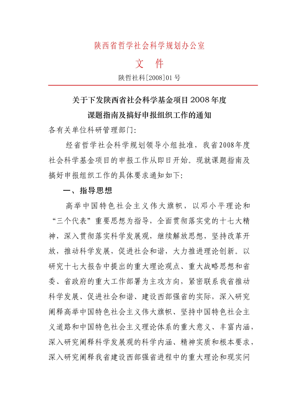 陕西省哲学社会科学规划办公室_第1页