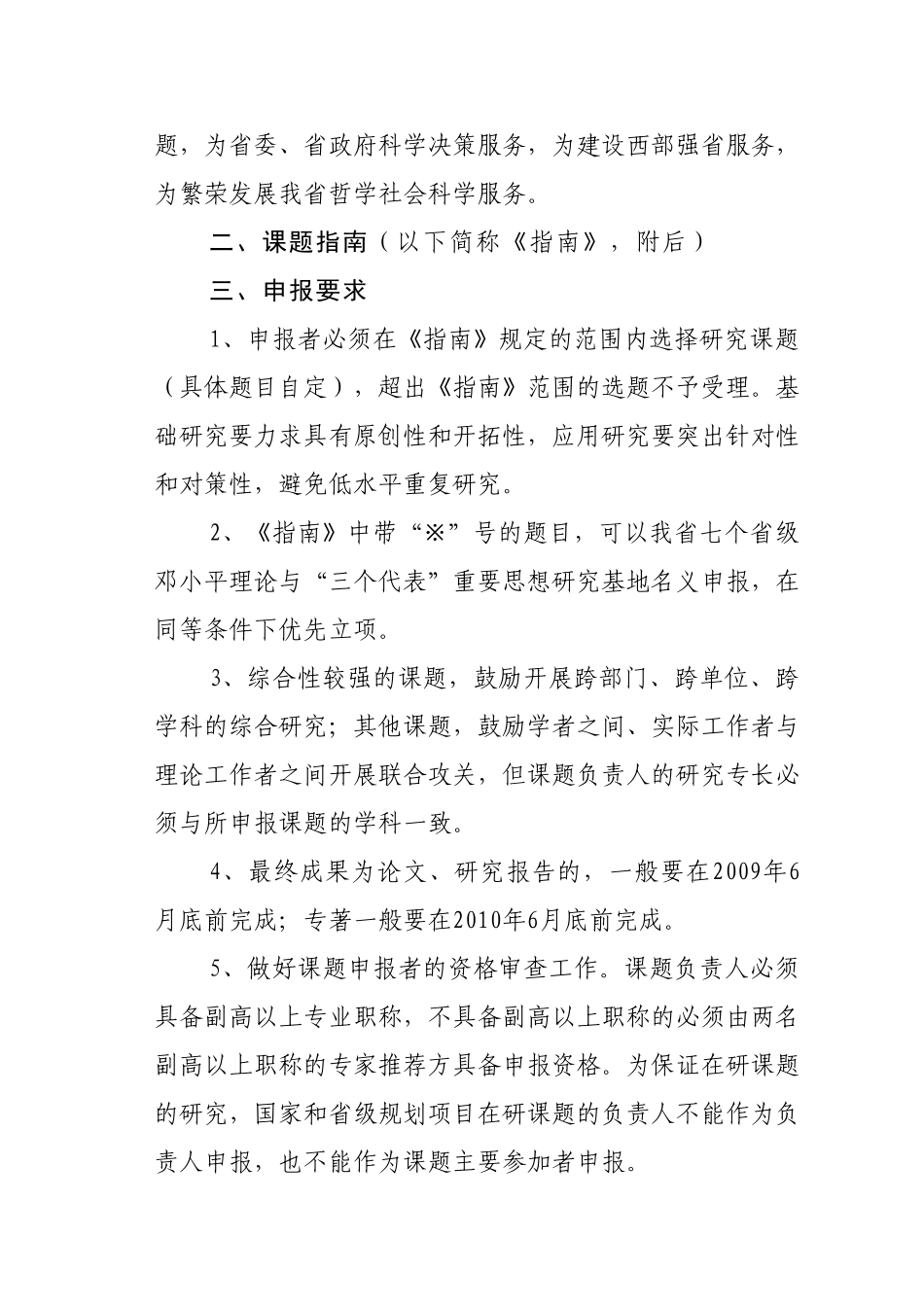 陕西省哲学社会科学规划办公室_第2页