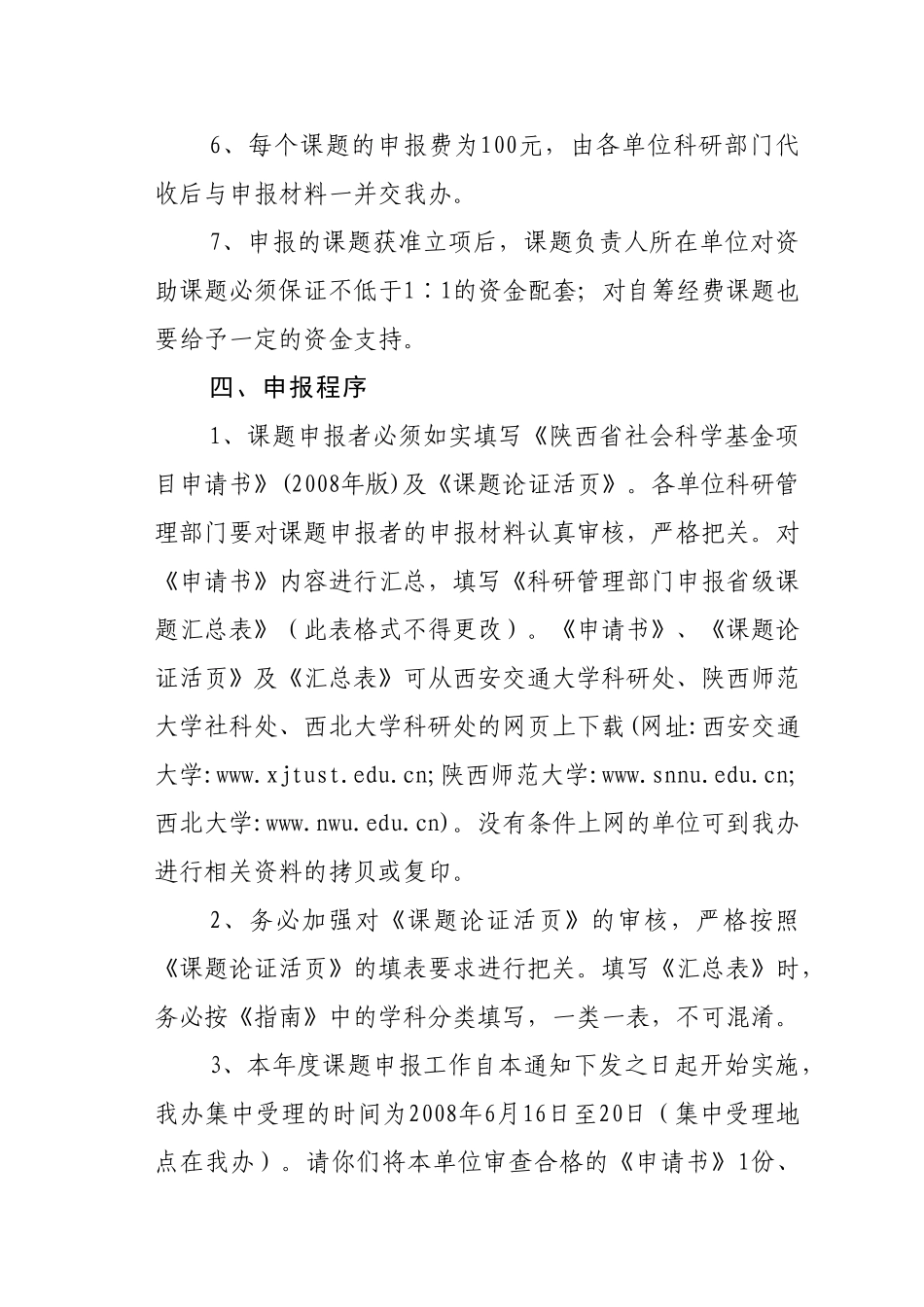 陕西省哲学社会科学规划办公室_第3页