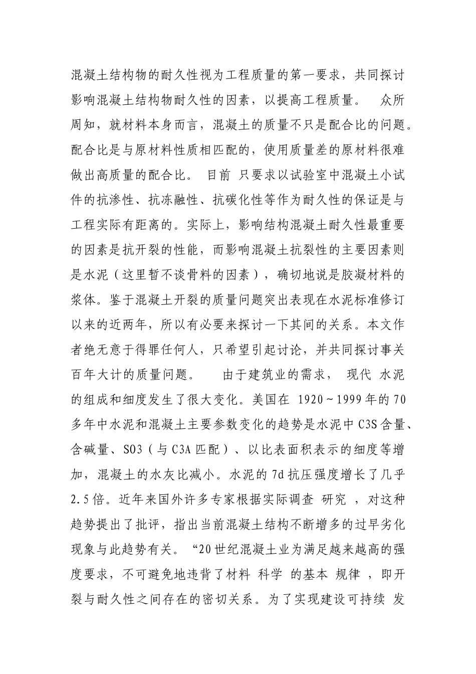 水泥标准修订后对混凝土质量的影响_第2页