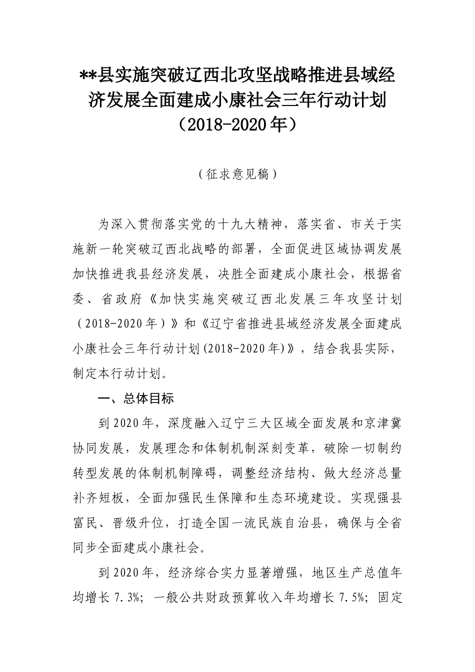 县县域经济三年行动计划2018-2020(38页)_第1页