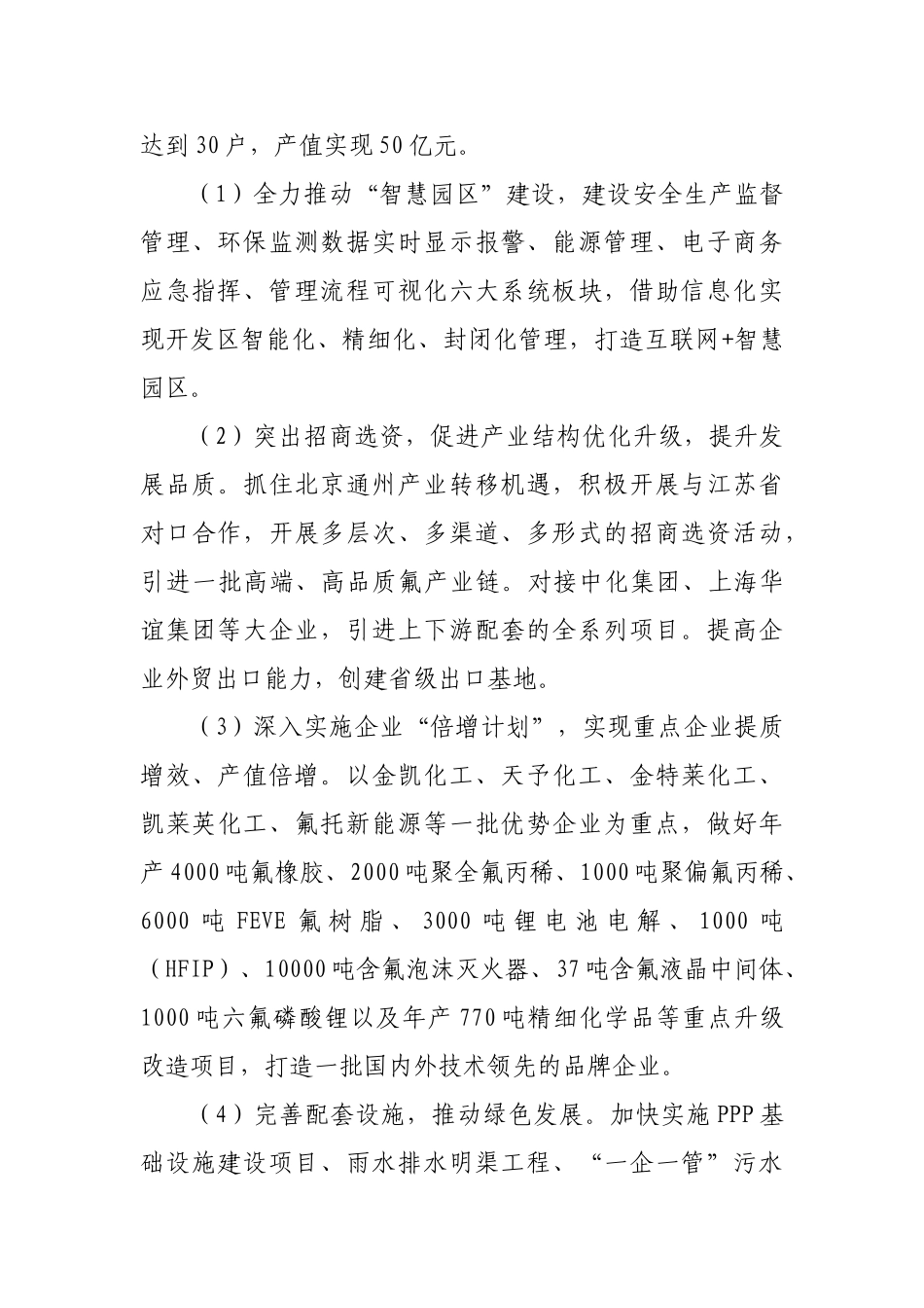 县县域经济三年行动计划2018-2020(38页)_第3页