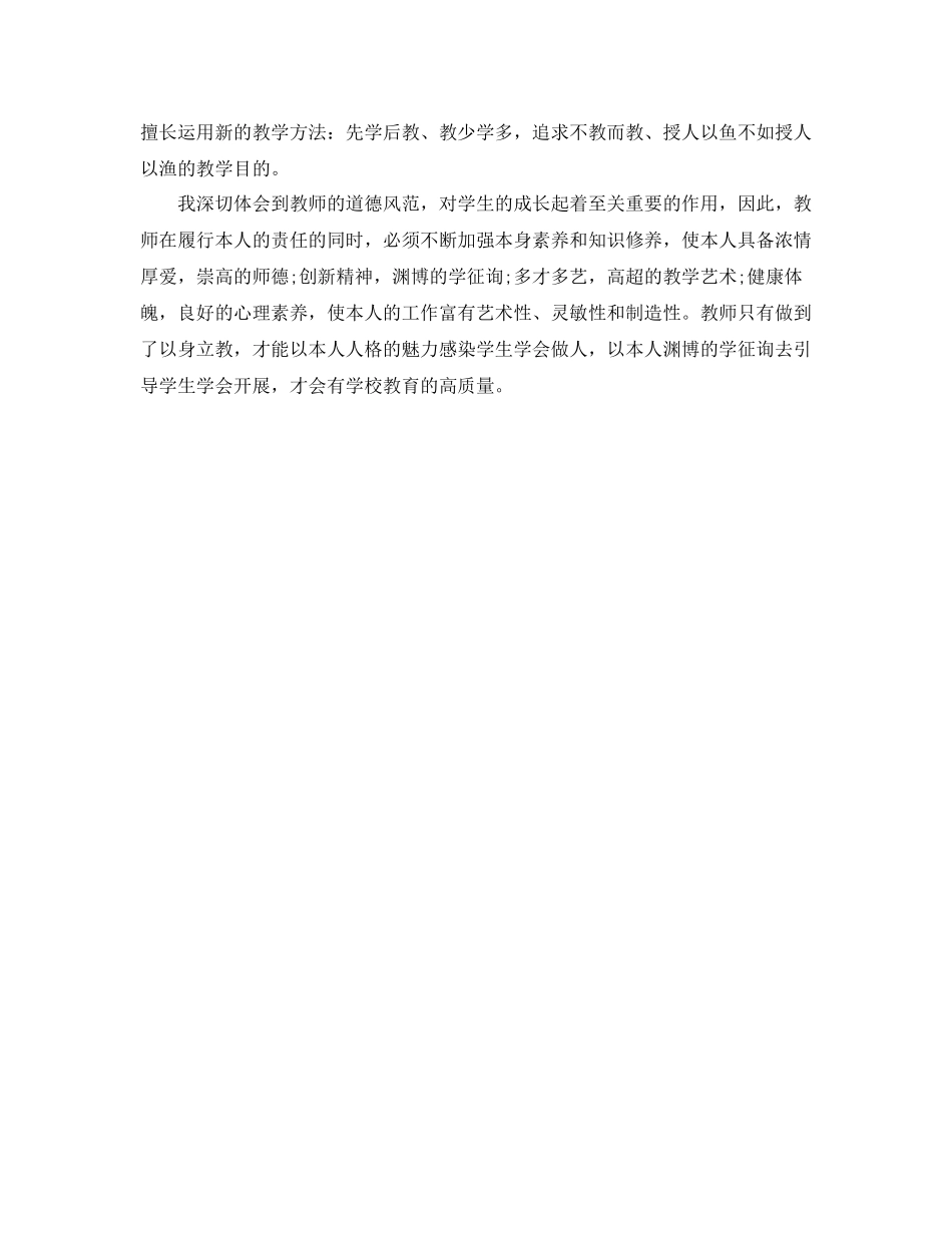 2021年师德师风学习自我参考总结_第3页