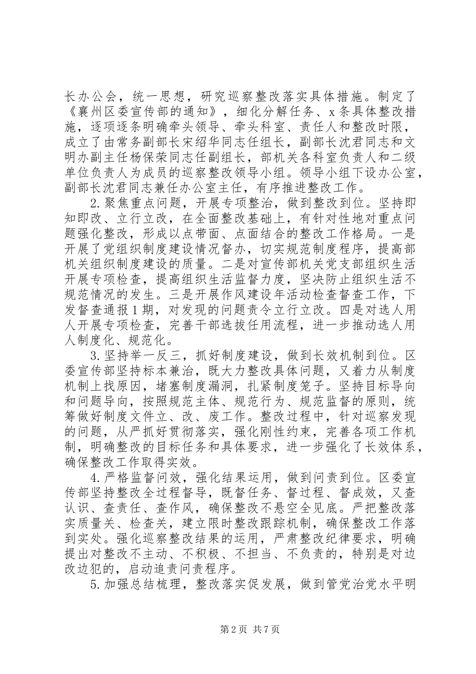 关于区委巡察反馈问题整改情况报告_第2页