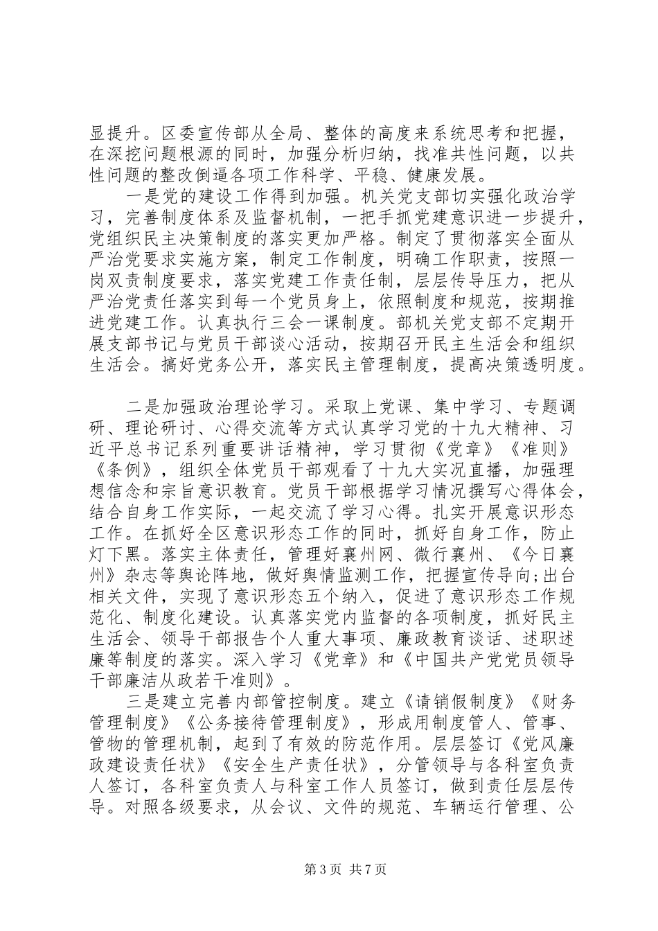 关于区委巡察反馈问题整改情况报告_第3页