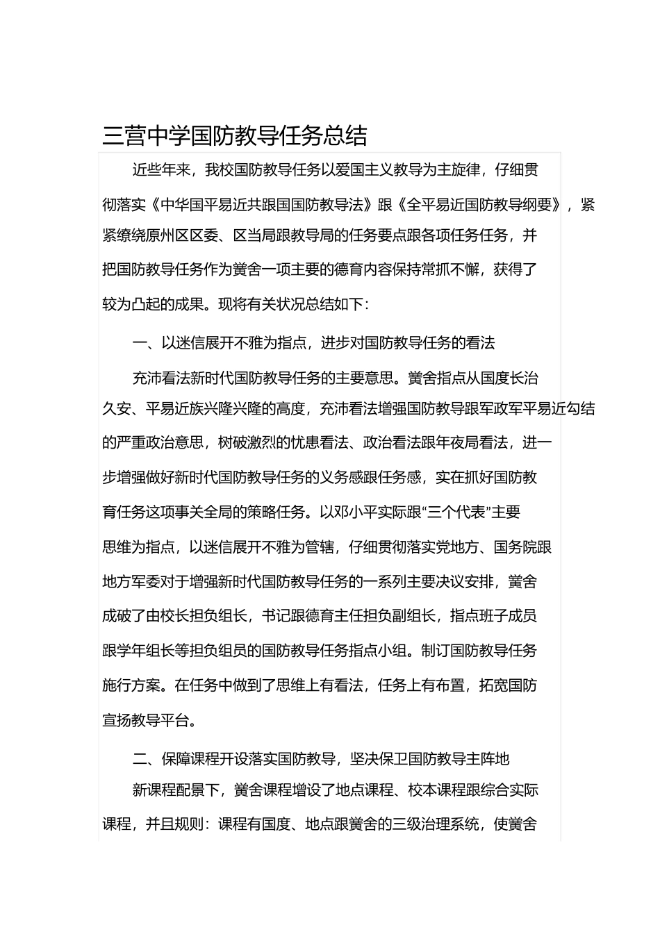 三营国防教育工作总结_第1页