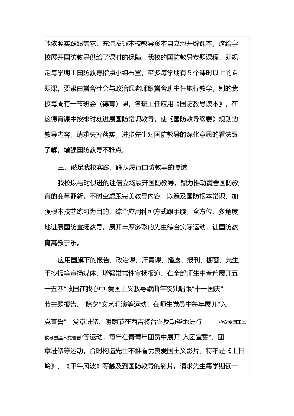 三营国防教育工作总结_第2页