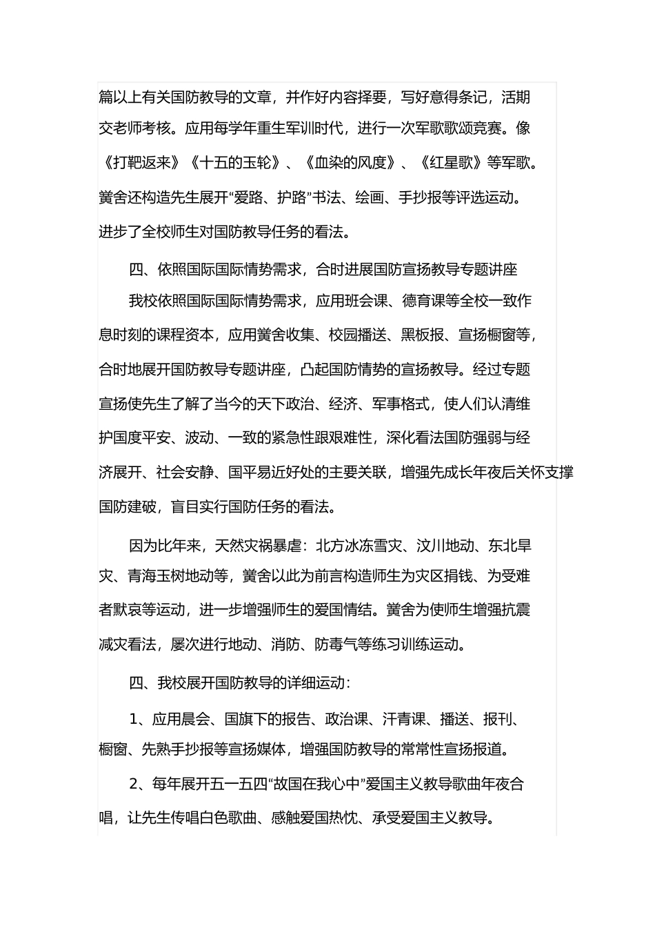 三营国防教育工作总结_第3页