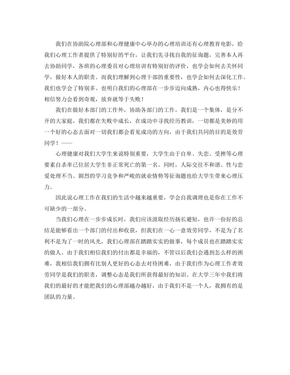 工作参考总结格式年心理部八月份工作参考总结范文_第2页