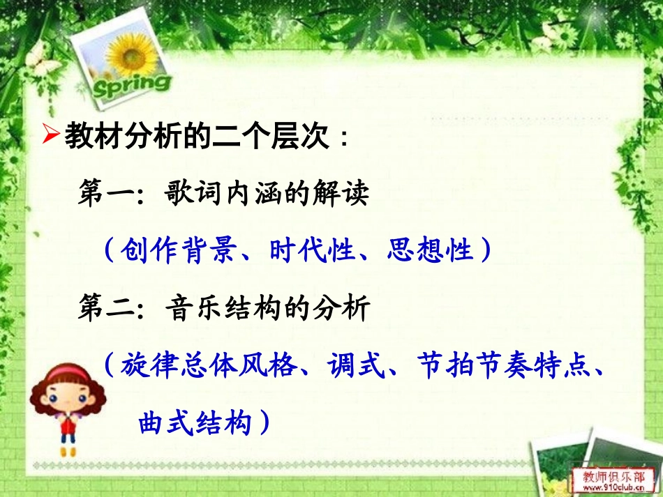 小学音乐作品分析与教材解读-_第2页