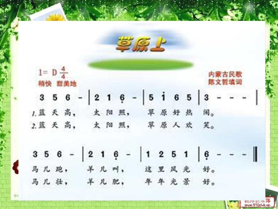 小学音乐作品分析与教材解读-_第3页