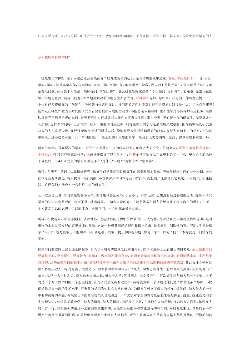 如何做学问？？送给那些想要读研或正在读研的人_第1页