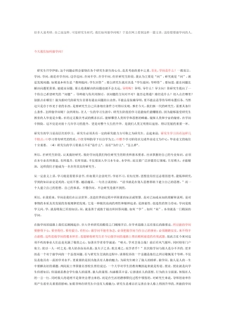 如何做学问？？送给那些想要读研或正在读研的人