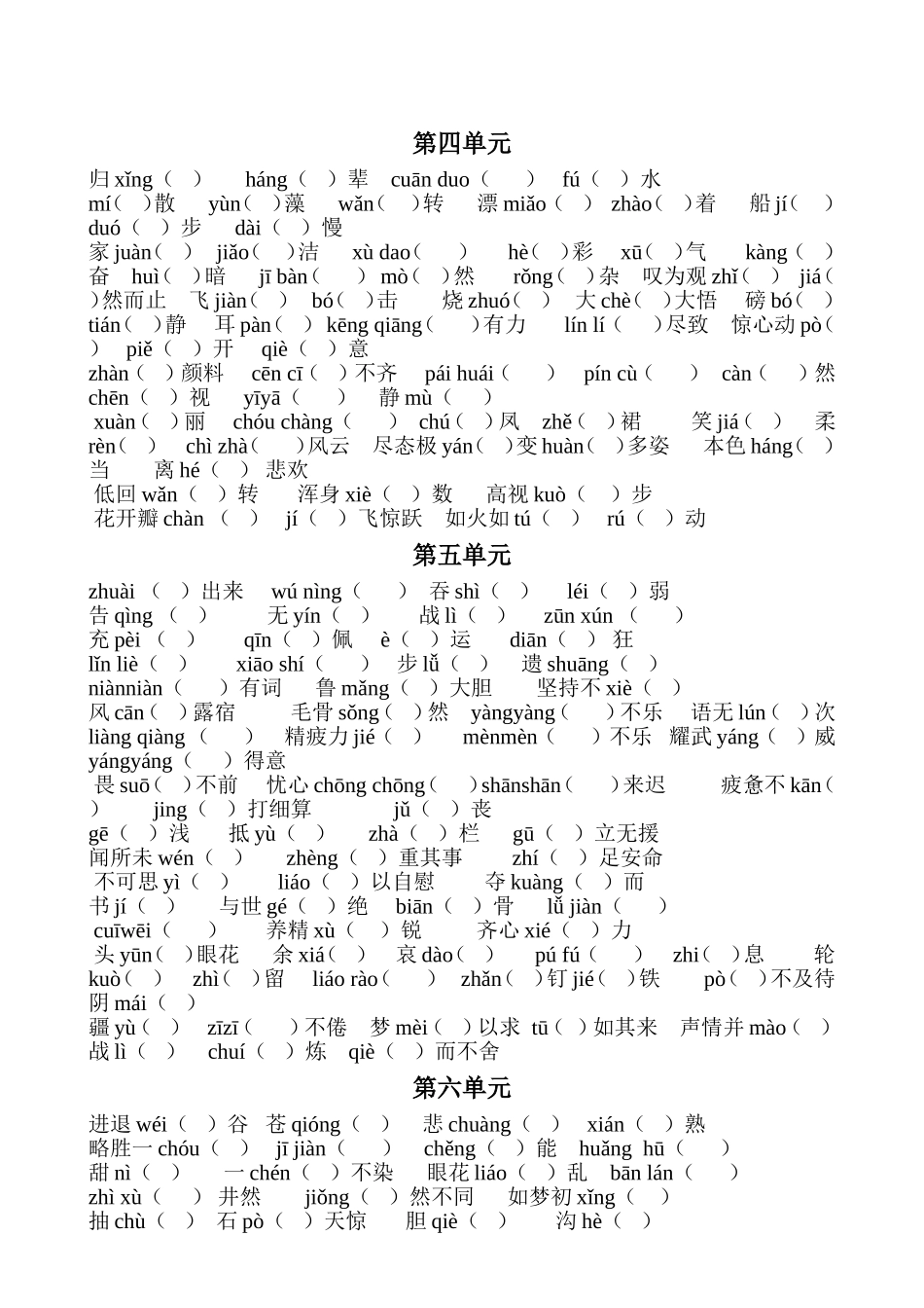 七年级下册语文字词复习资料_第2页