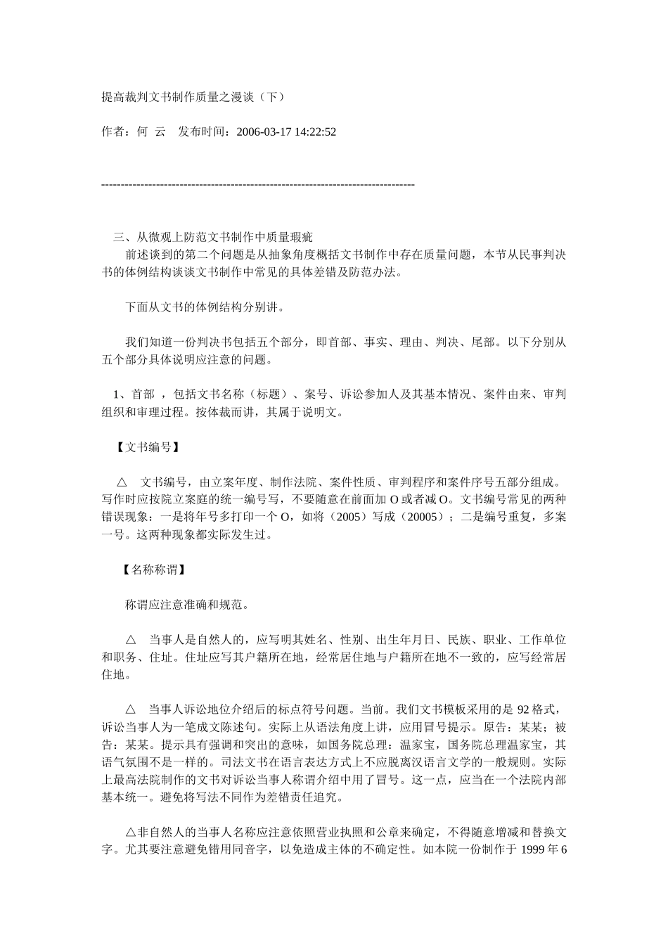 提高裁判文书制作质量之漫谈（下）_第1页