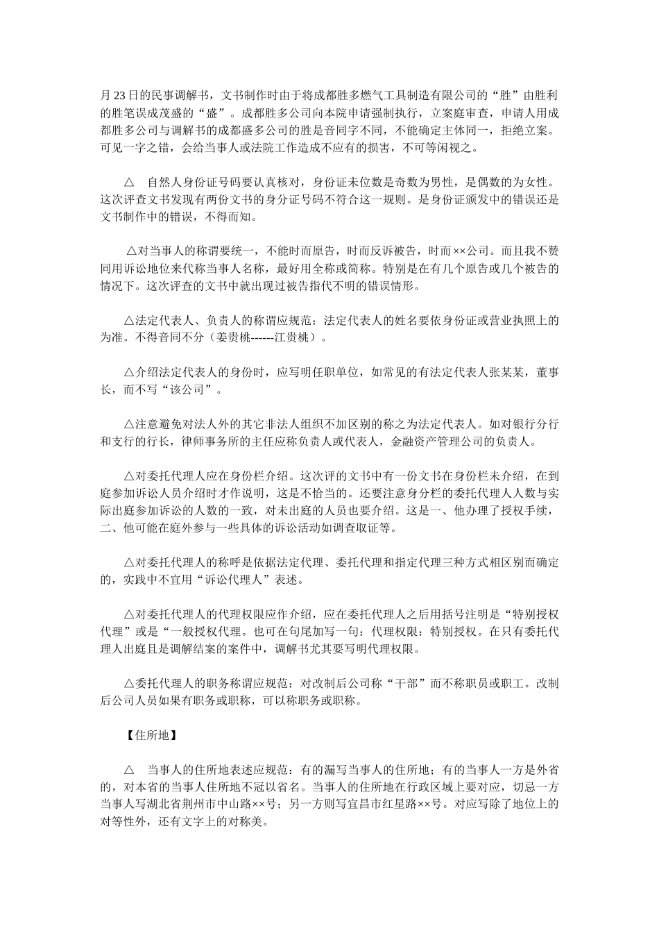 提高裁判文书制作质量之漫谈（下）_第2页