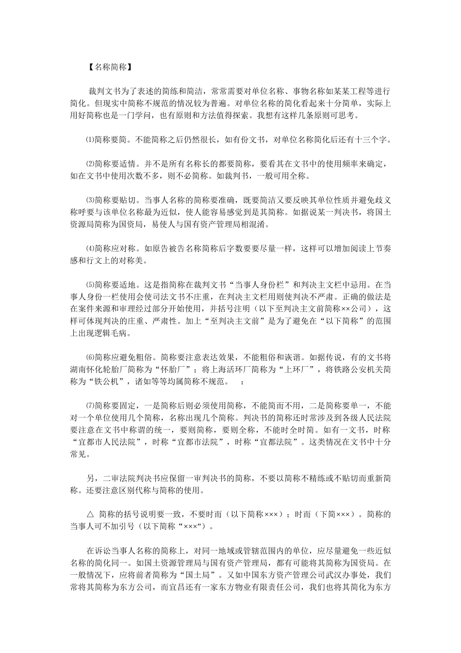 提高裁判文书制作质量之漫谈（下）_第3页