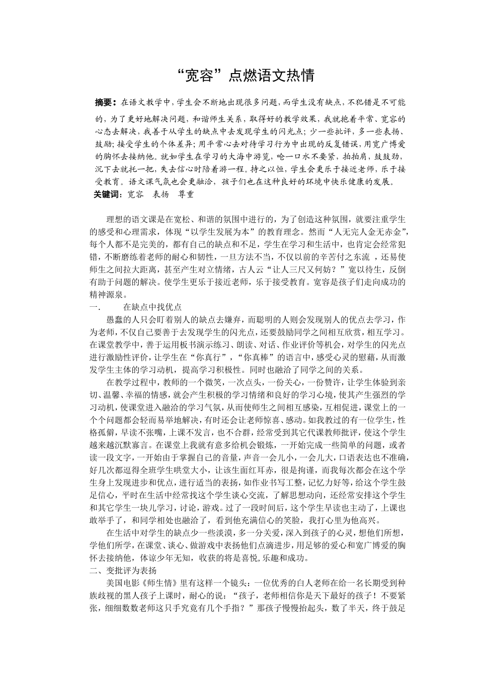 “宽容”点燃语文热情论文_第1页