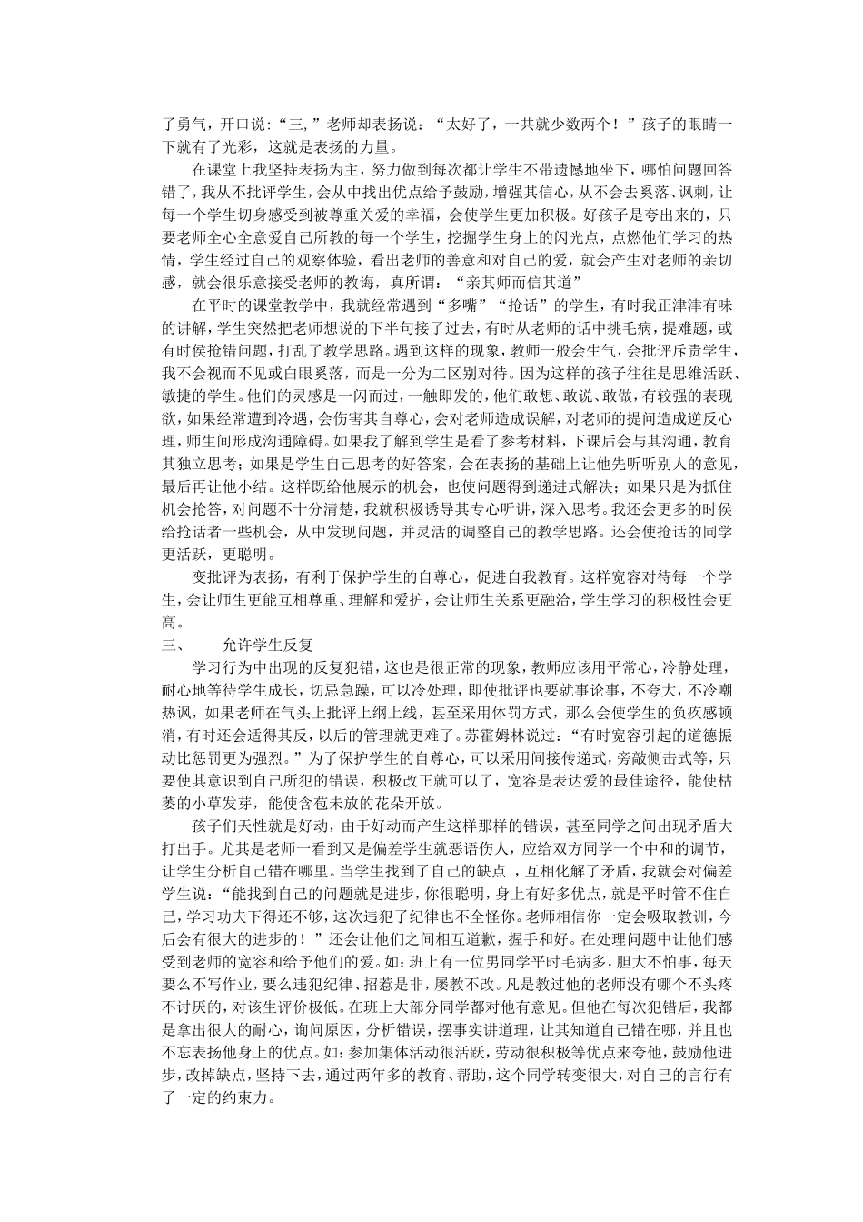 “宽容”点燃语文热情论文_第2页