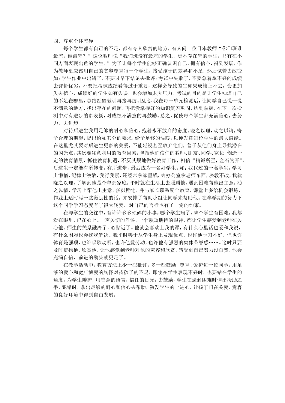 “宽容”点燃语文热情论文_第3页