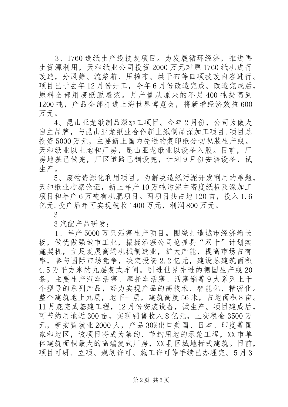 大盂镇招商引资项目建设工作汇报_第2页
