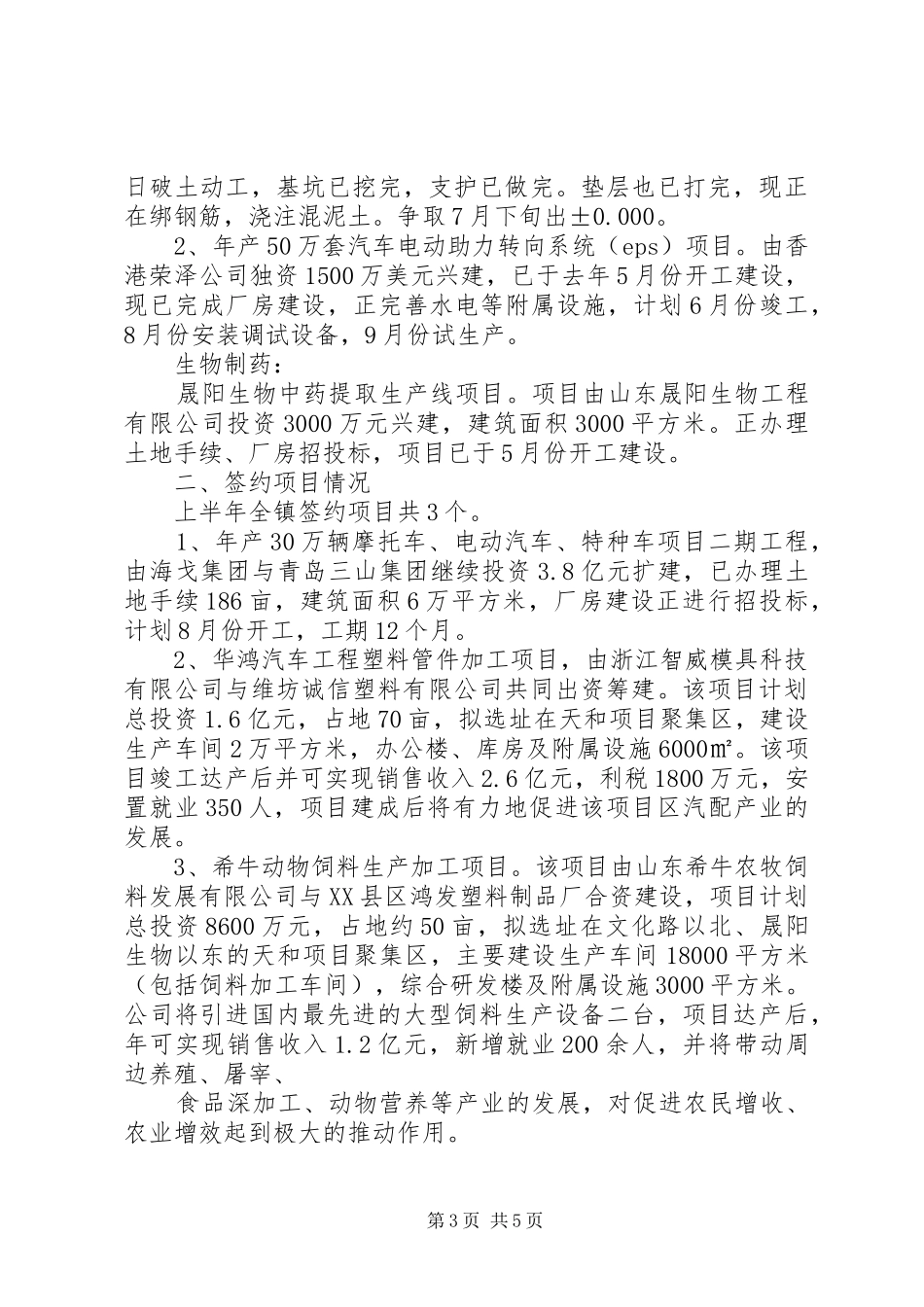 大盂镇招商引资项目建设工作汇报_第3页