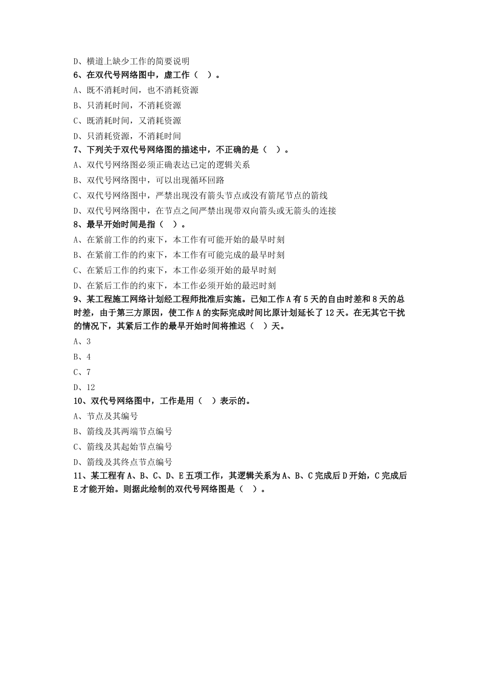 施工进度计划的编制方法练习题_第2页