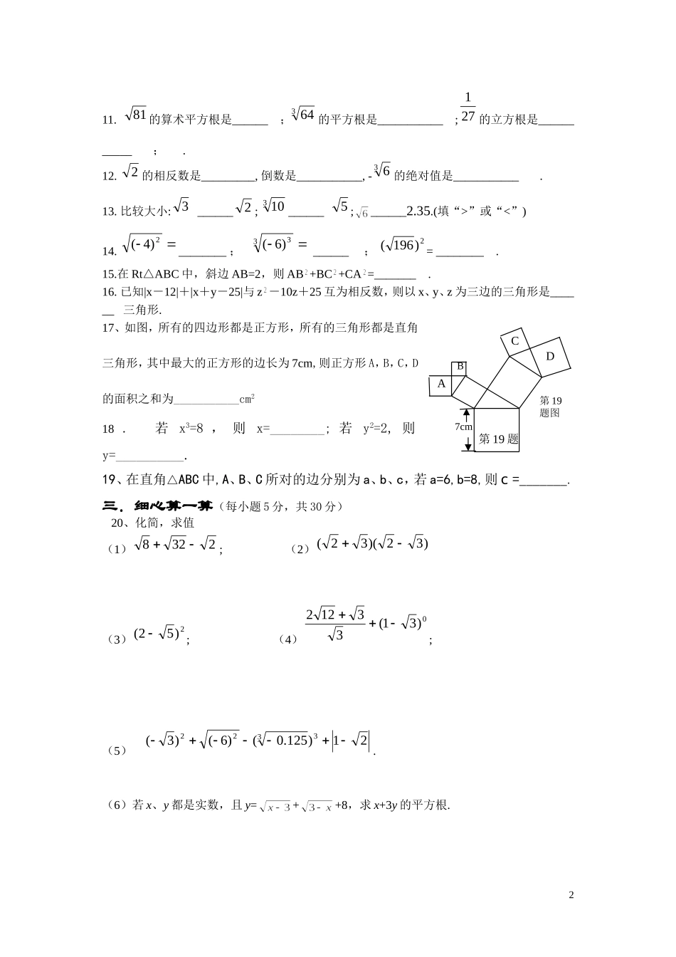 八年级上第一次月考题_第2页