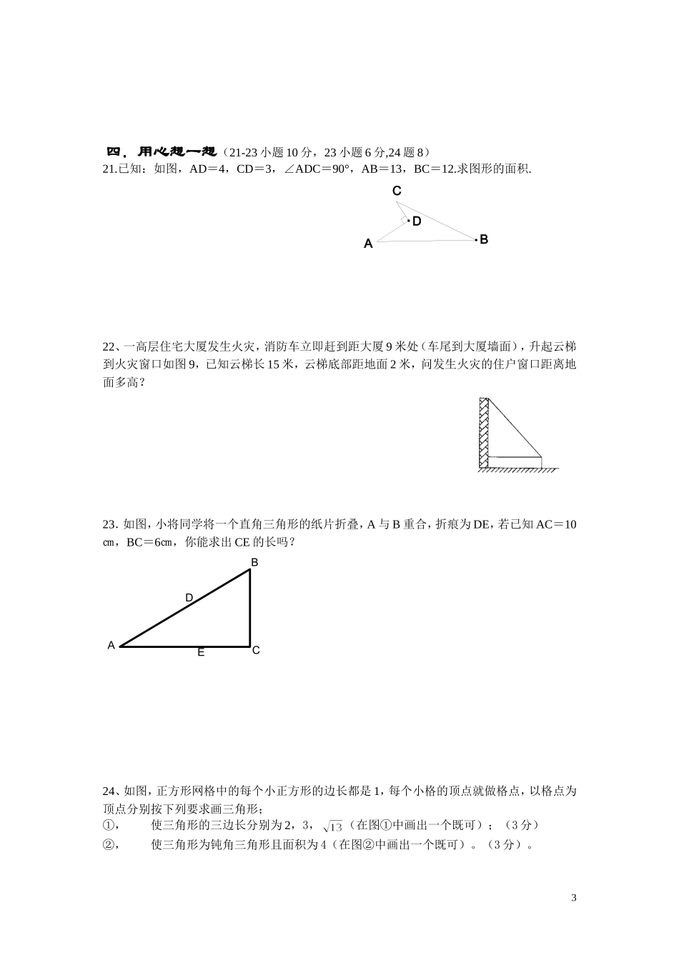 八年级上第一次月考题_第3页