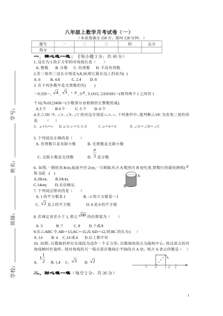 八年级上第一次月考题
