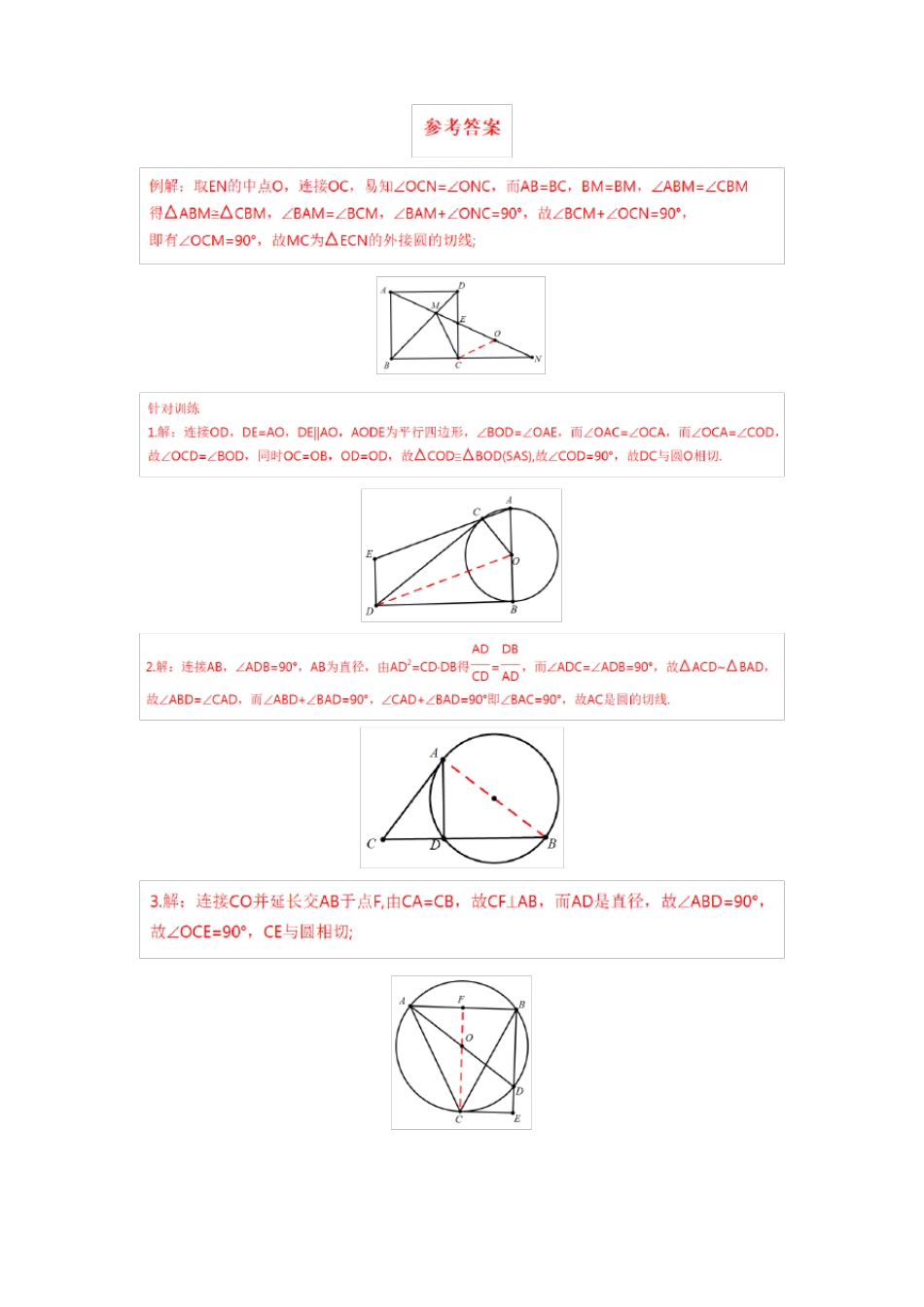 与圆有关的位置关系之专题一至专题五,含详细参考答案_第2页