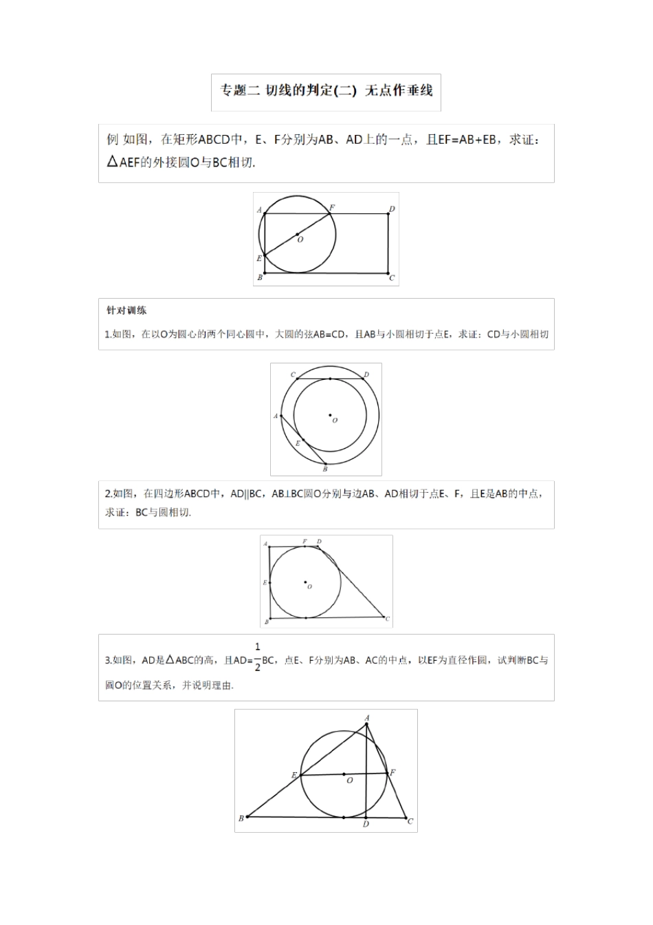 与圆有关的位置关系之专题一至专题五,含详细参考答案_第3页