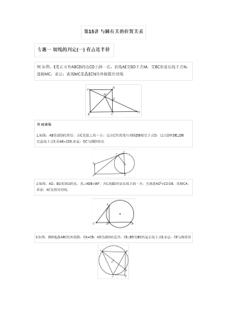 与圆有关的位置关系之专题一至专题五,含详细参考答案
