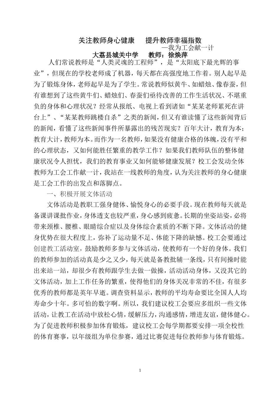 关注教师身心健康_第1页