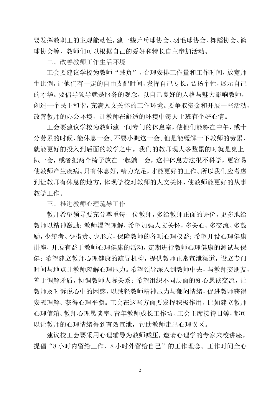 关注教师身心健康_第2页