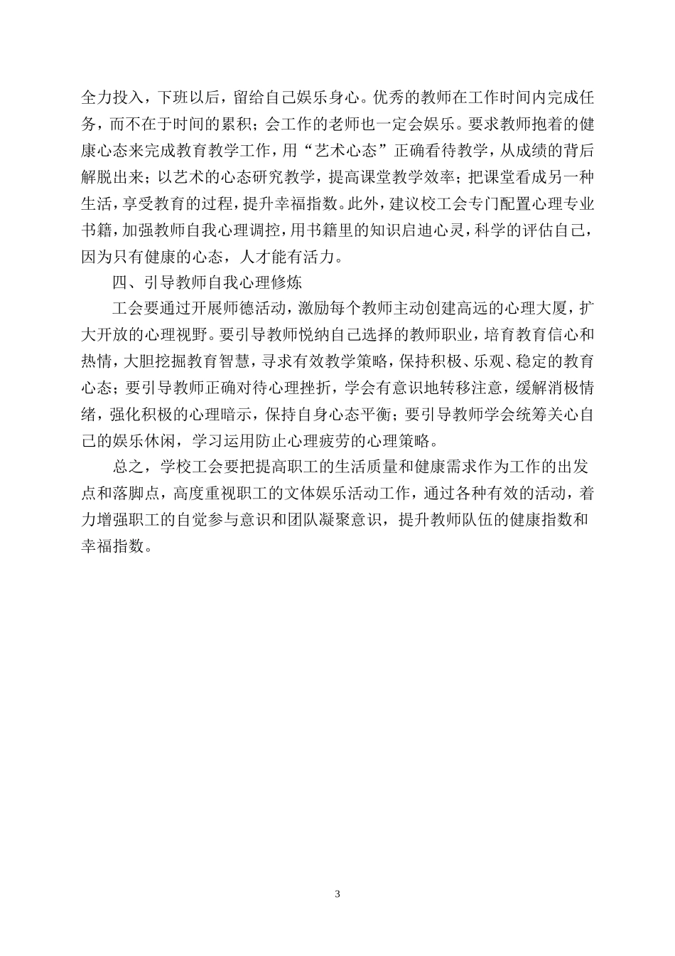 关注教师身心健康_第3页