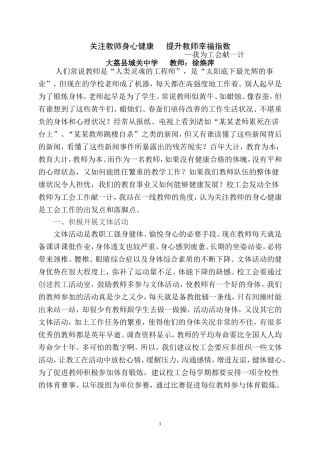 关注教师身心健康