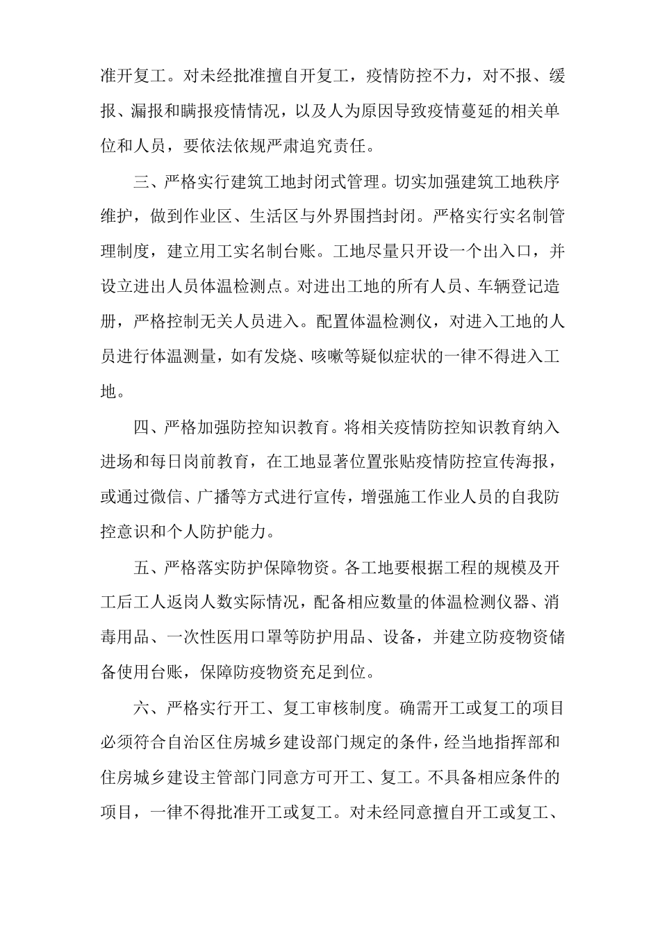 建筑工地疫情防护工作先进事迹传染病疫情防护等级_第2页