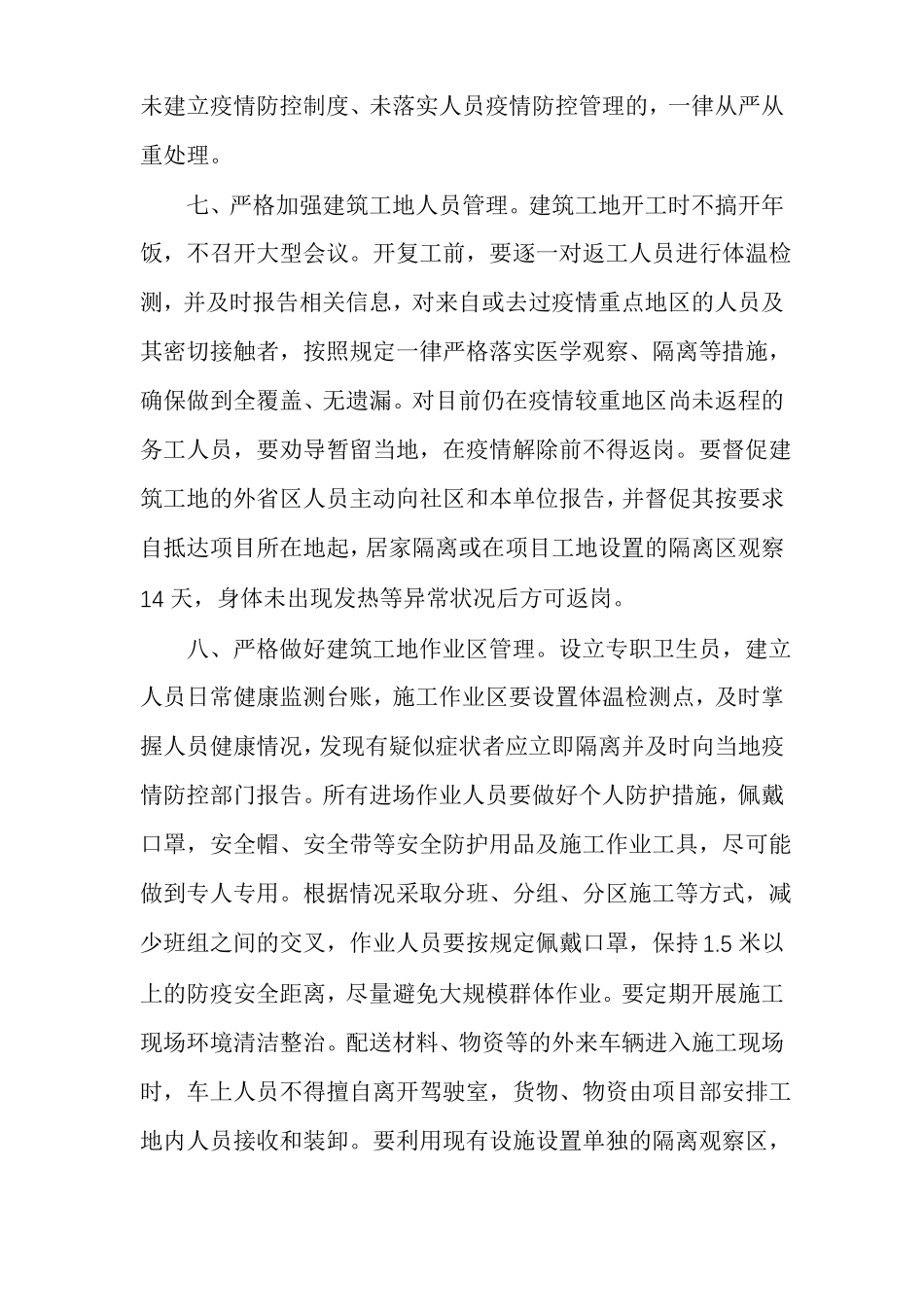 建筑工地疫情防护工作先进事迹传染病疫情防护等级_第3页