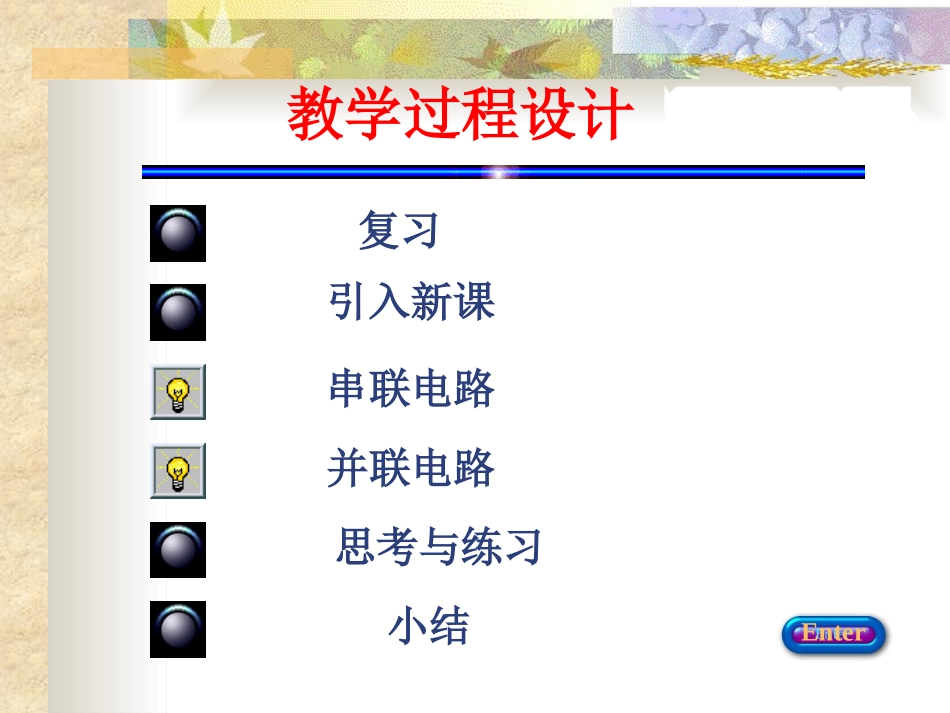 初中物理(串联电路和并联电路)%20[修复的](1)_第2页