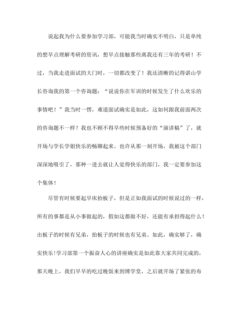 大一学生会干事上学期工作参考总结（通用）_第2页