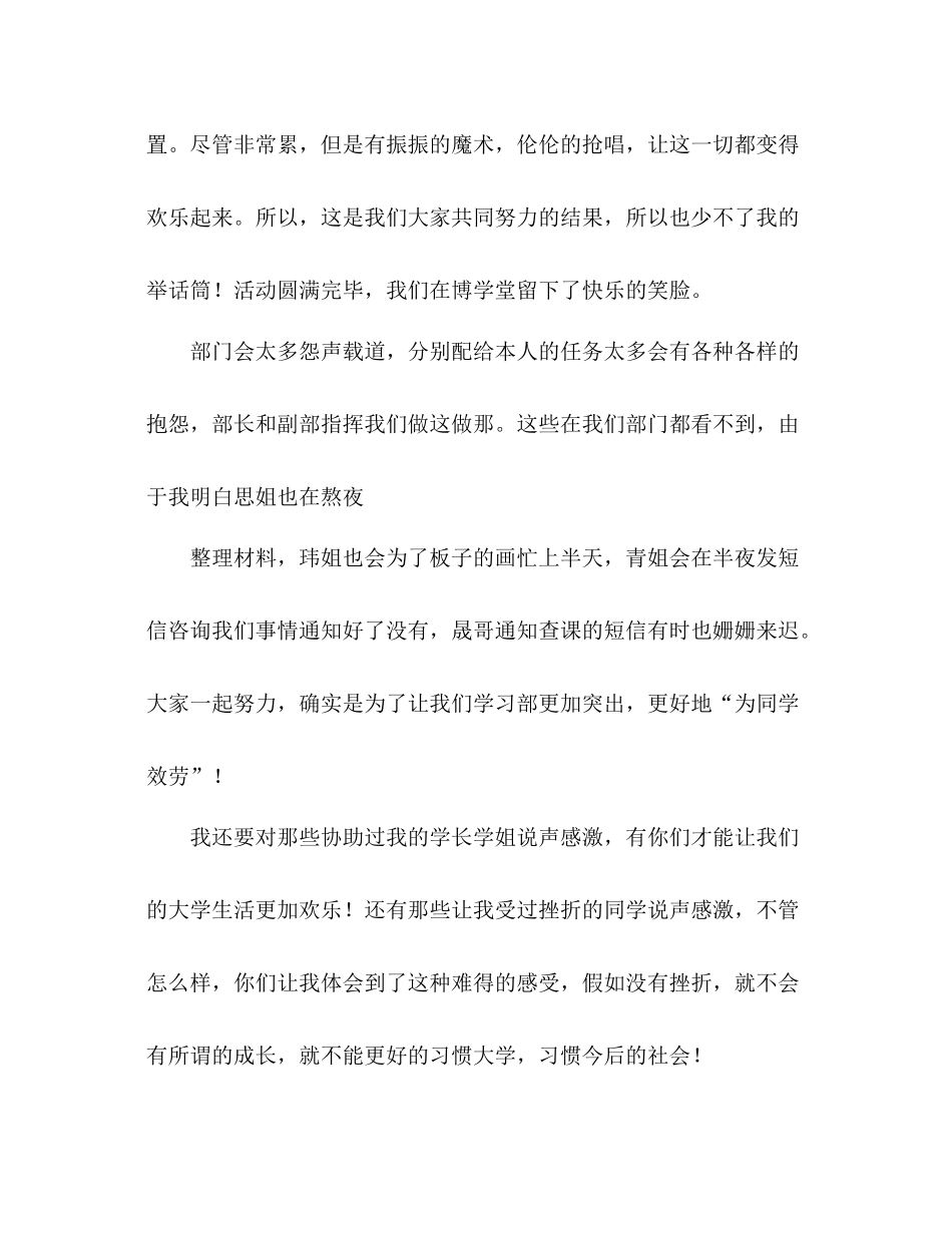 大一学生会干事上学期工作参考总结（通用）_第3页