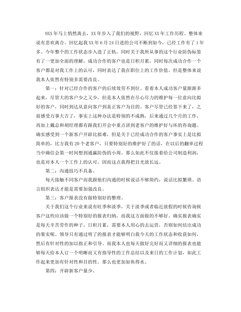 销售总监个人年终参考总结五篇_第2页