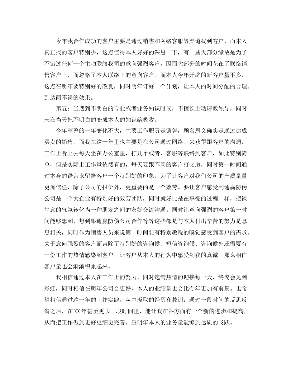 销售总监个人年终参考总结五篇_第3页
