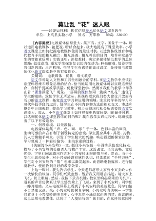 莫让乱“花”迷人眼（电教论文）