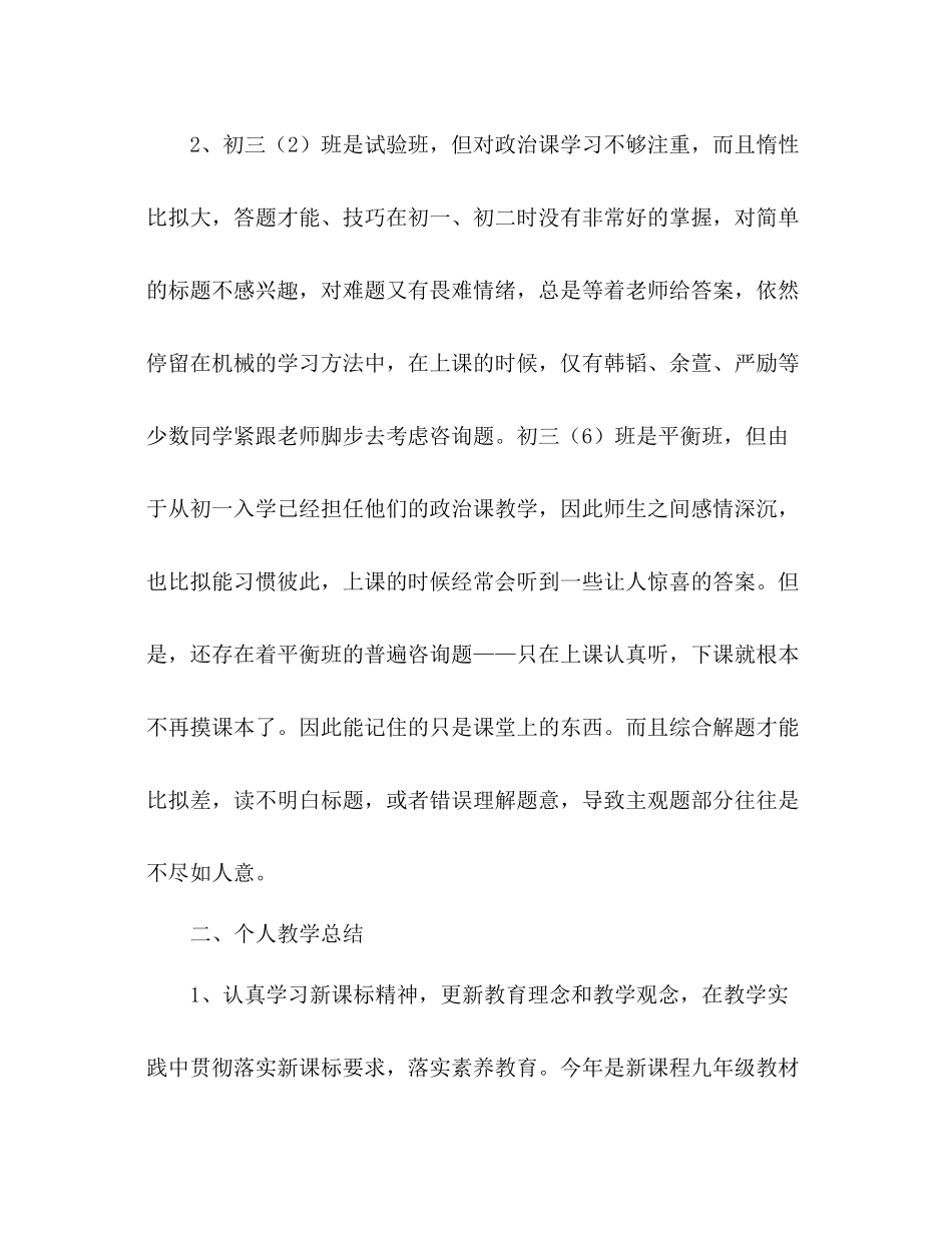 七年级九年级政治教学参考总结（通用）_第2页