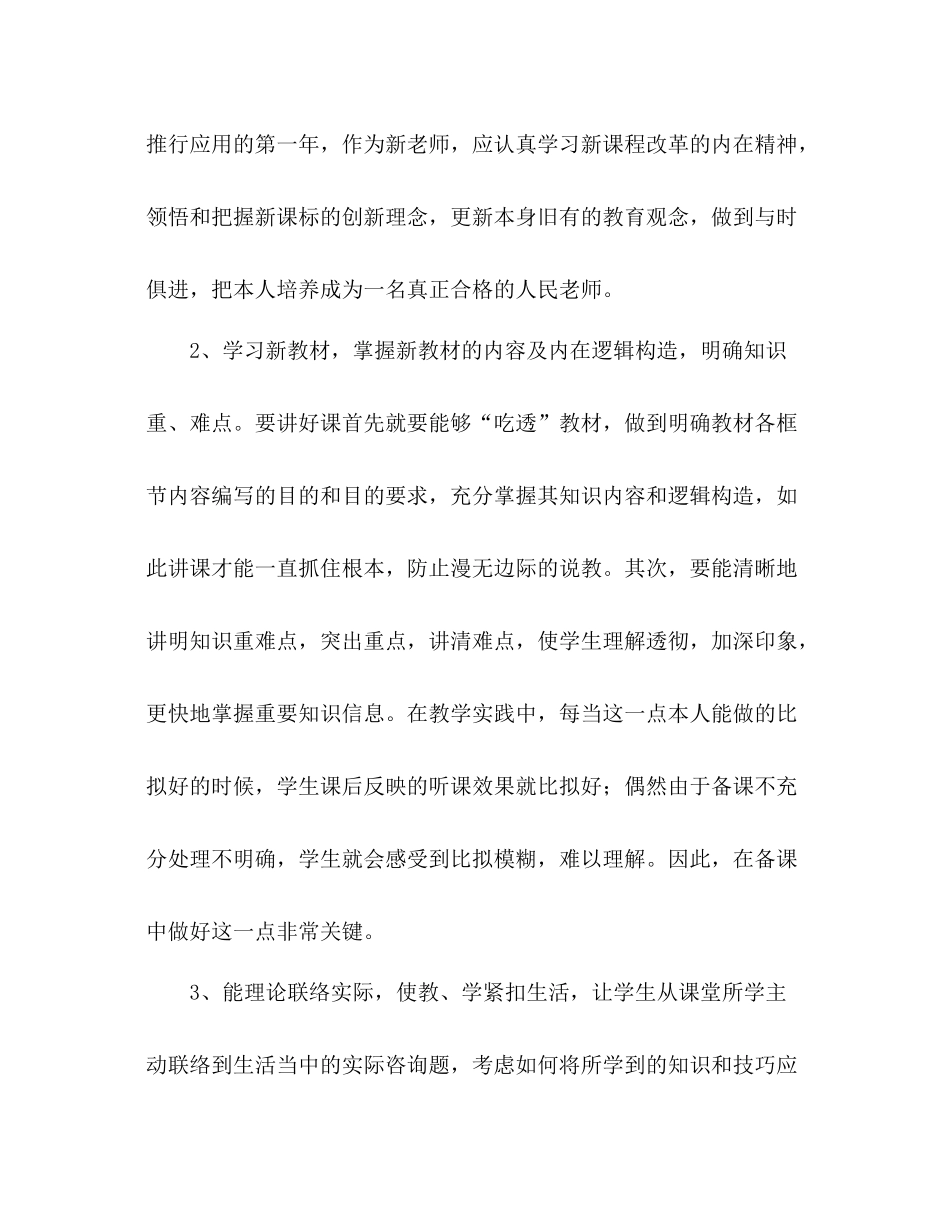 七年级九年级政治教学参考总结（通用）_第3页