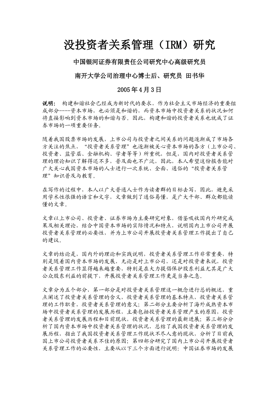 投资者关系管理1_第1页